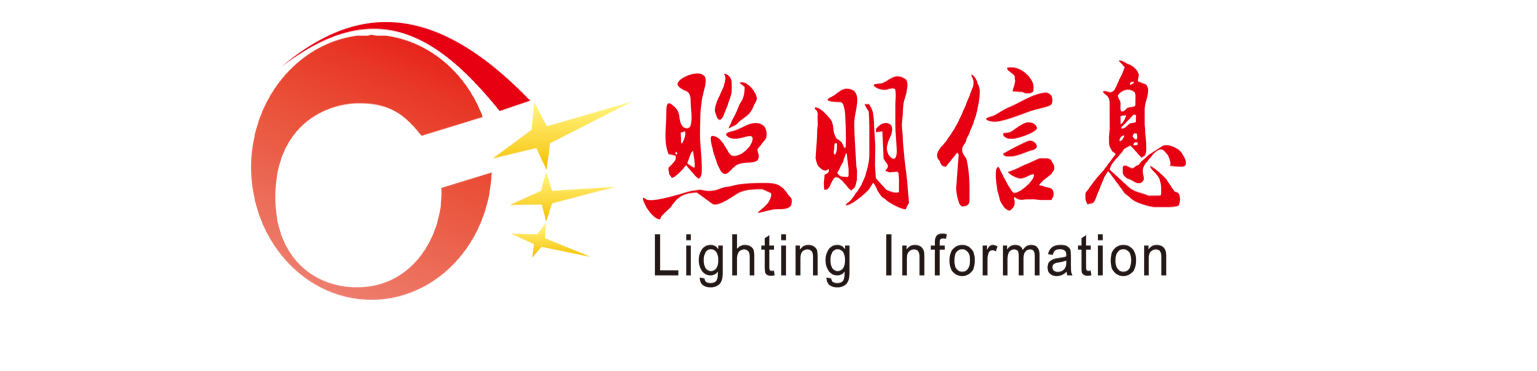 照明信息