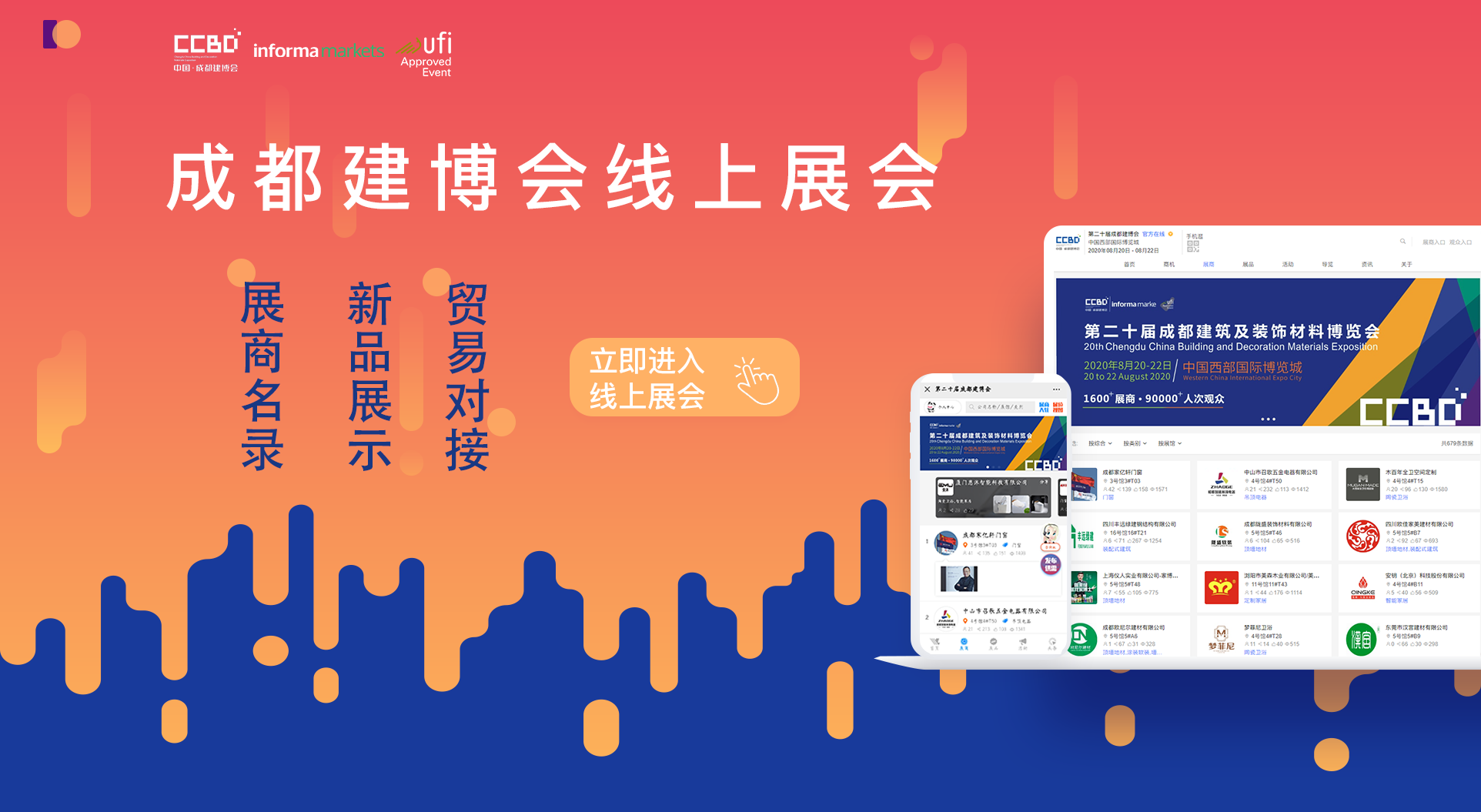 2020成都建博會—360°超強展會宣傳與買家組織，助力展商參展效益最大化(圖7)